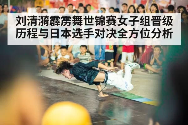 breakdancing woman battle